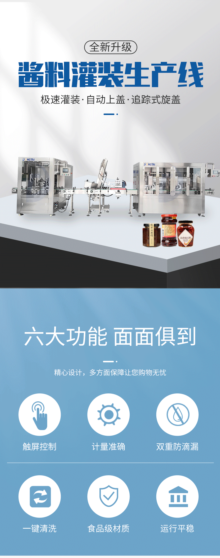 辣椒醬灌裝機生產(chǎn)線價格五花八門，需要多少錢？
